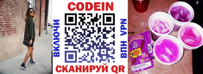 Codein напиток Lean (лин)  купить   Отрадный 